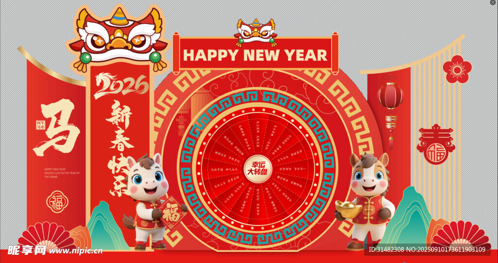 馬年新年美陳