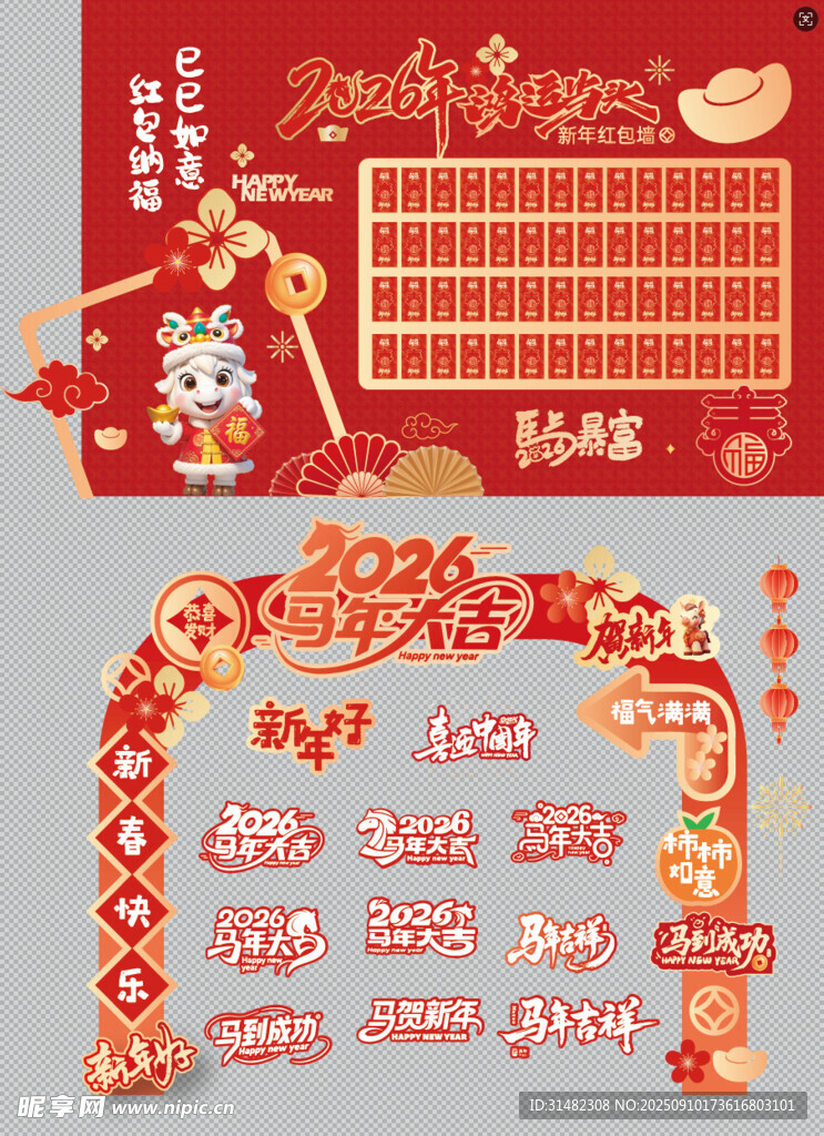 馬年新年美陳