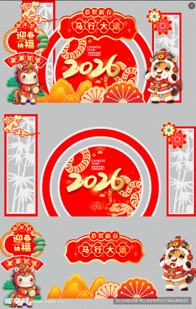 馬年新年美陳