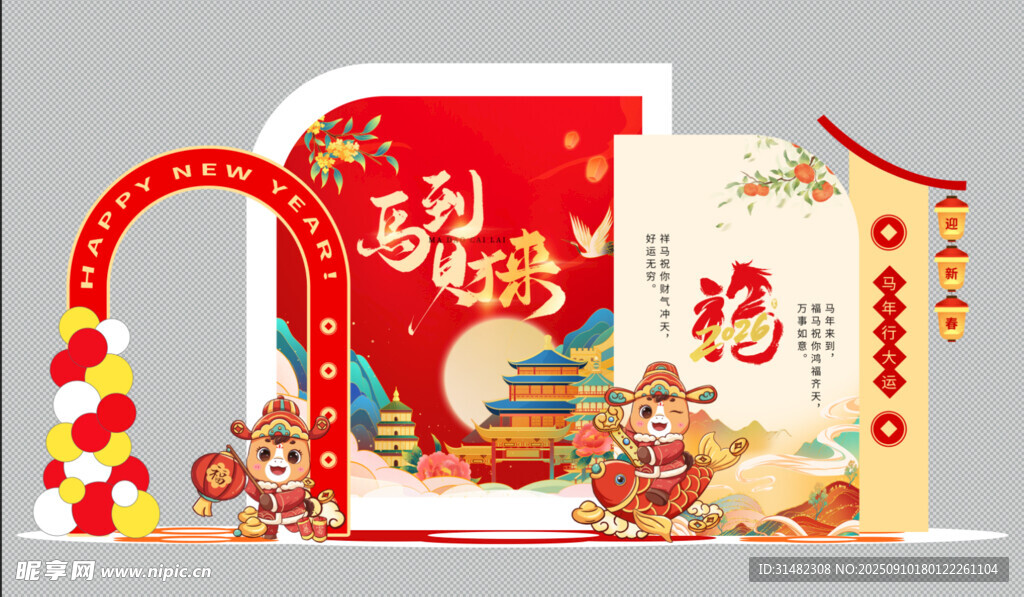 馬年新年美陳