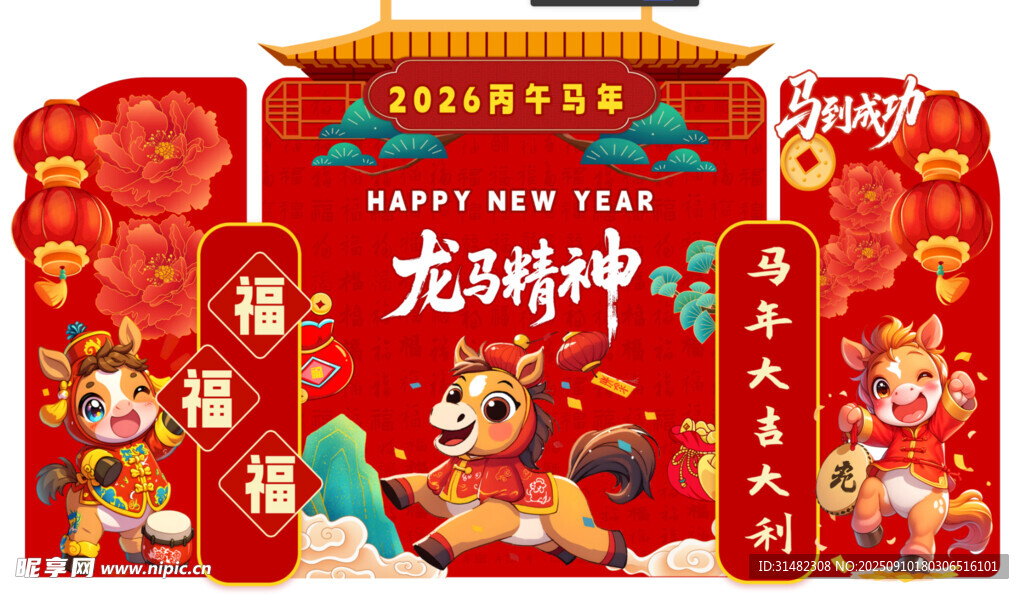 馬年新年美陳