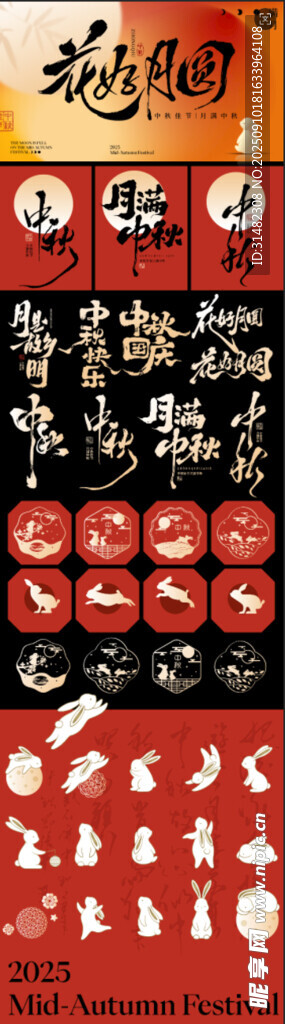 中秋美陳