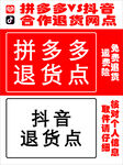 拼多多抖音合作退貨點信息