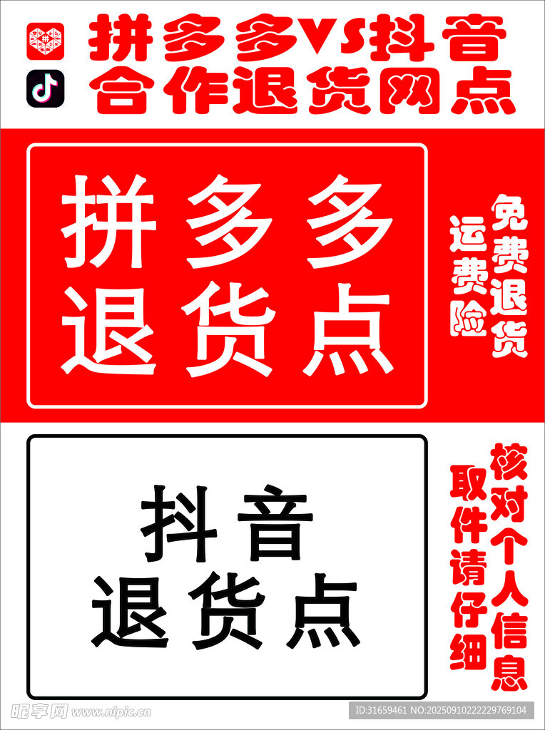 拼多多抖音合作退貨點信息