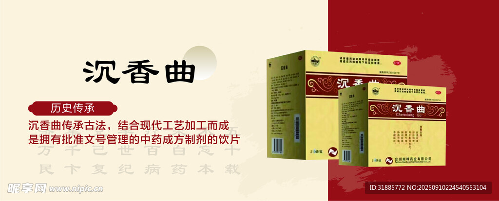 沉香曲產(chǎn)品展示