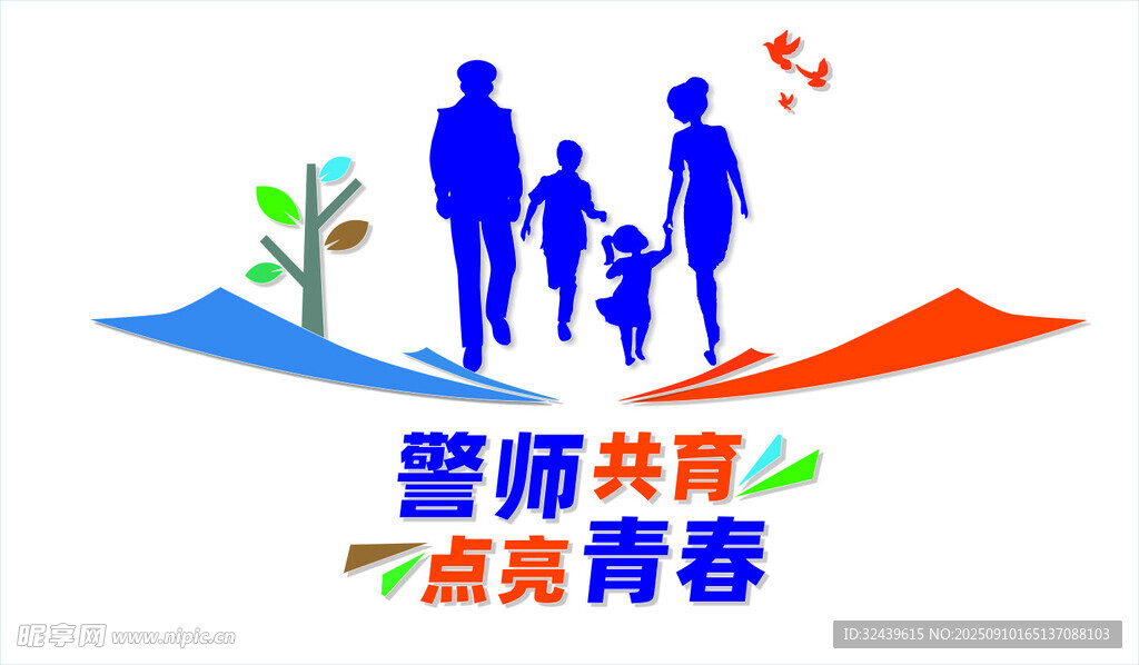 警民共護背景墻