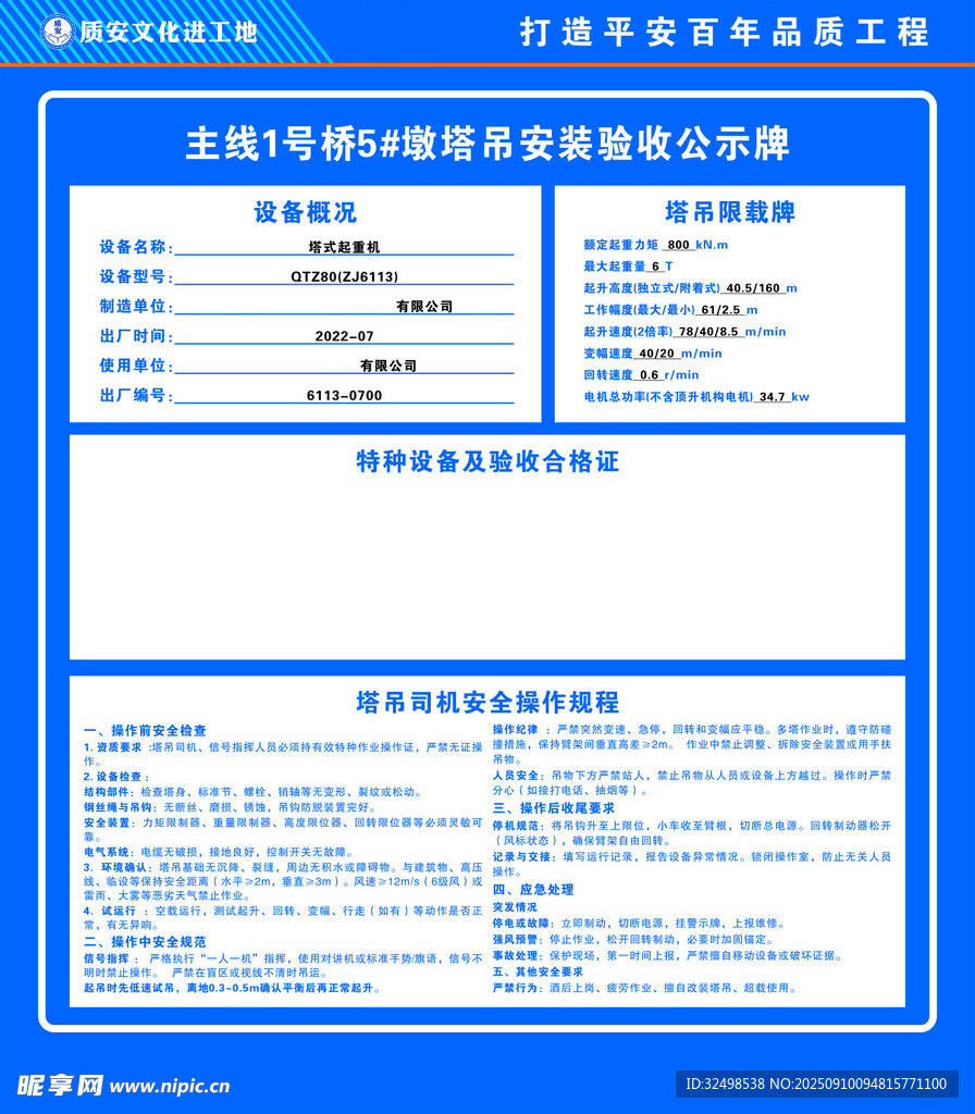 塔吊驗(yàn)收及司機(jī)安全操作規(guī)程