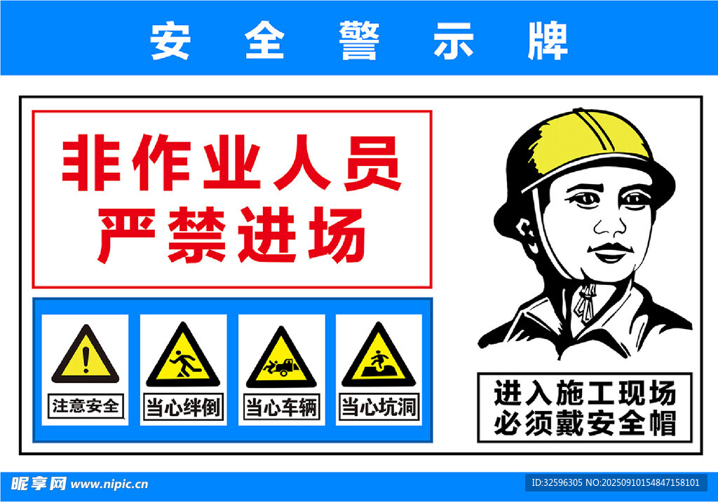 施工現(xiàn)場安全警示牌