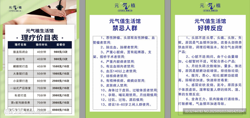 元氣值生美容養(yǎng)生 保養(yǎng) 價目表