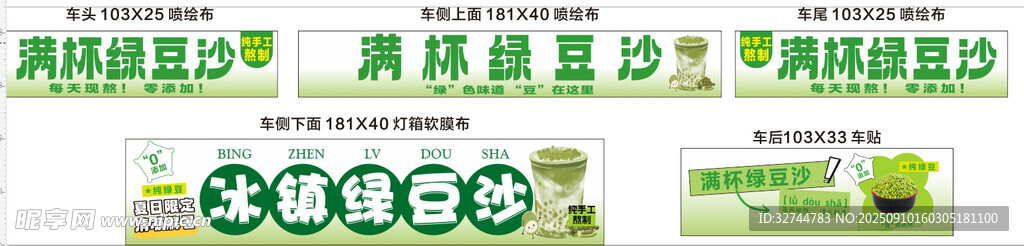 冰豆沙  小吃 三輪車