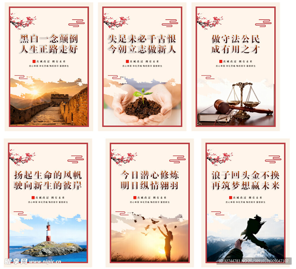 看守所標語