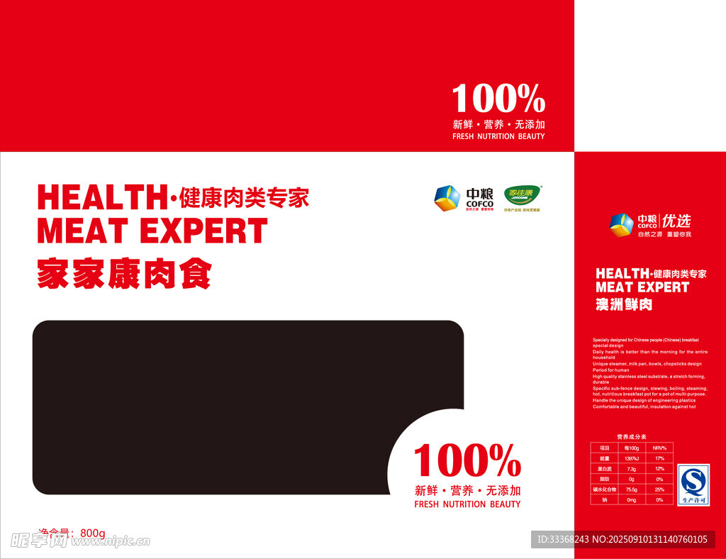 肉包裝