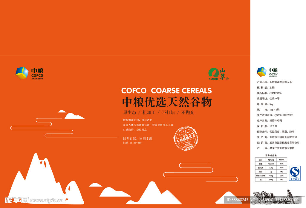 雜糧包裝