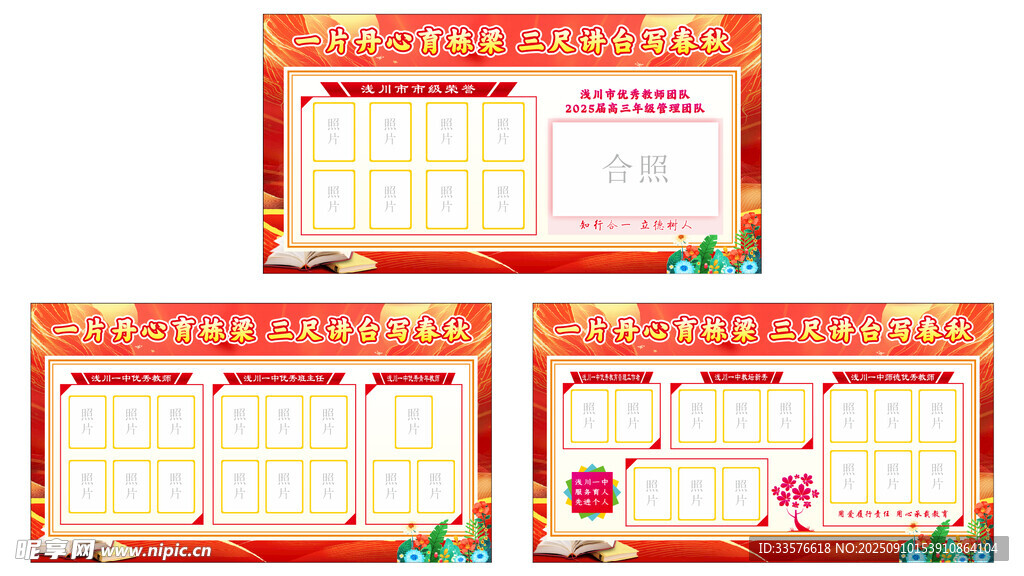 教師節(jié)學(xué)校表彰展板