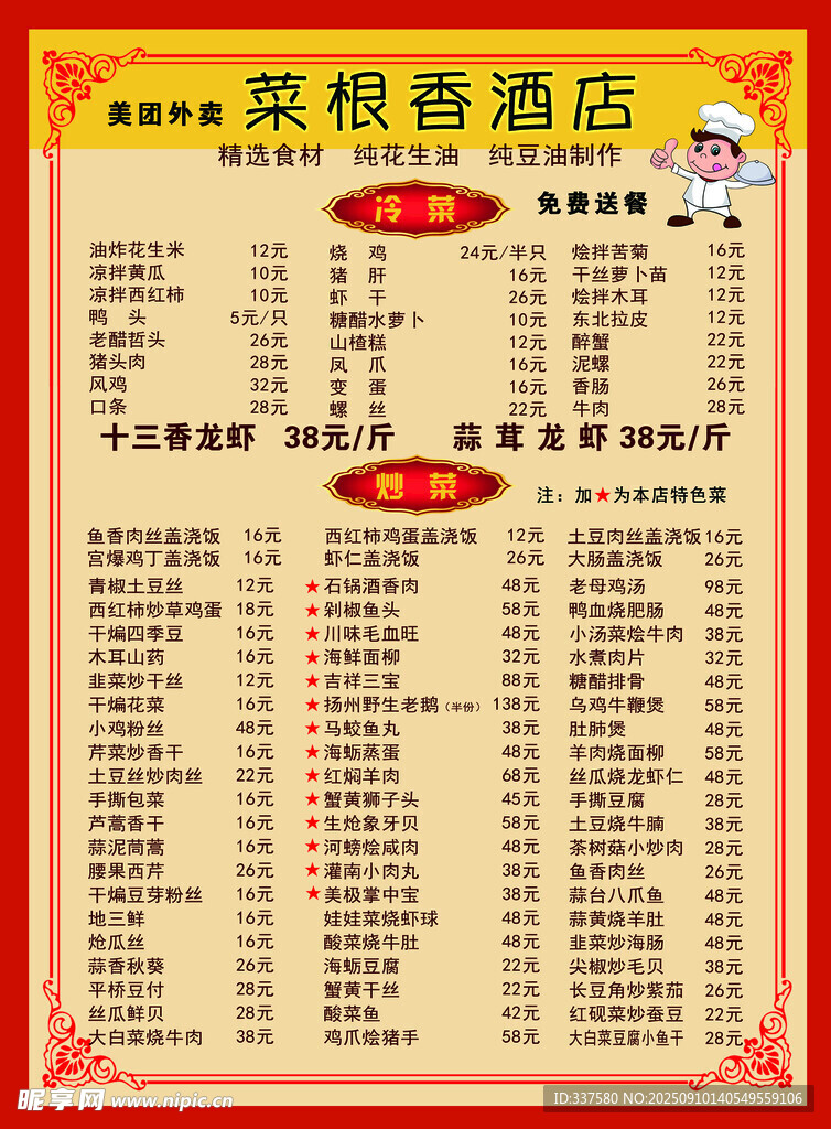 菜單