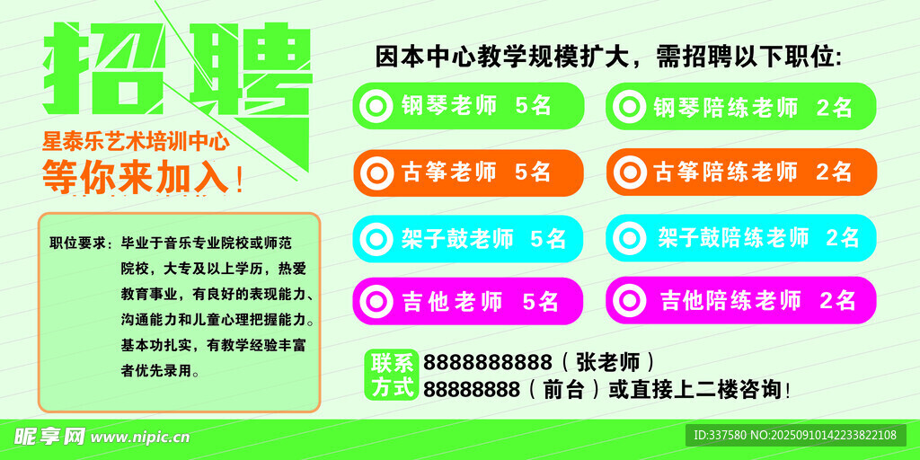 招聘海報