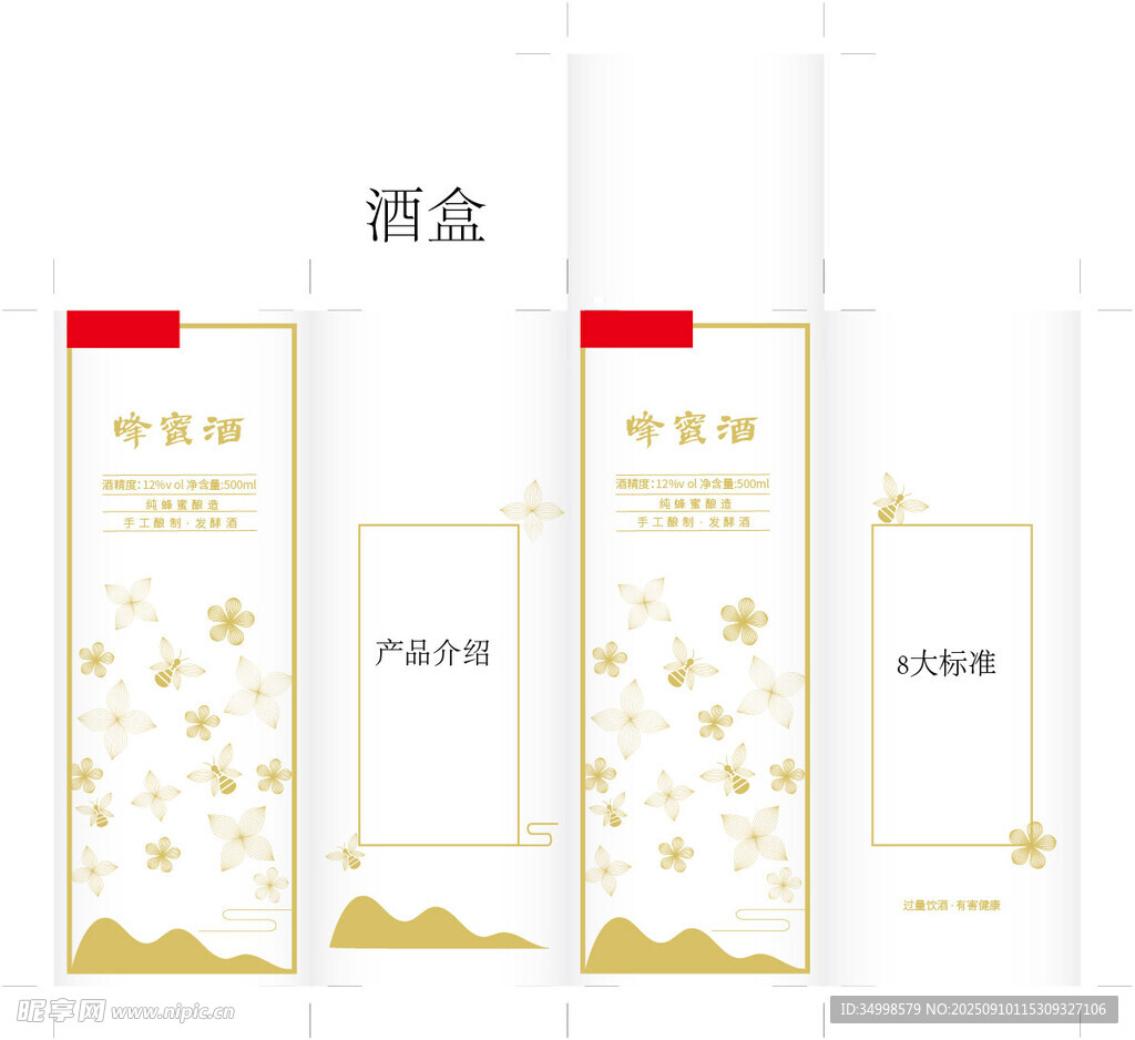 精美酒盒包裝設(shè)計(jì)展示