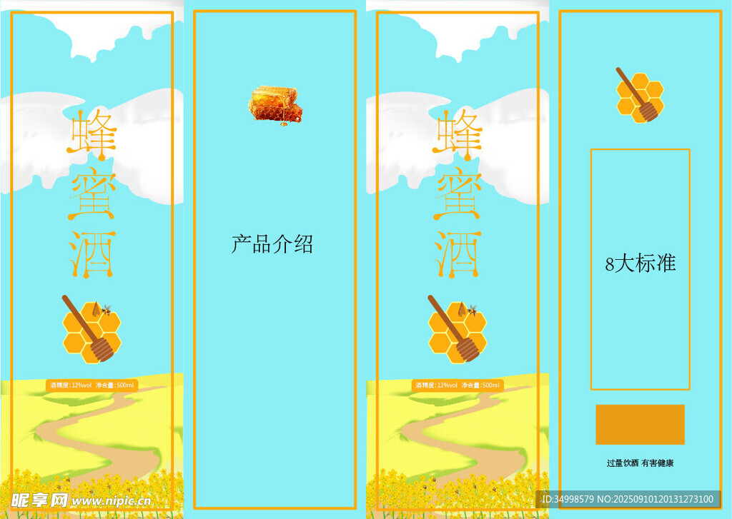 秋日茶飲包裝設(shè)計(jì)模板