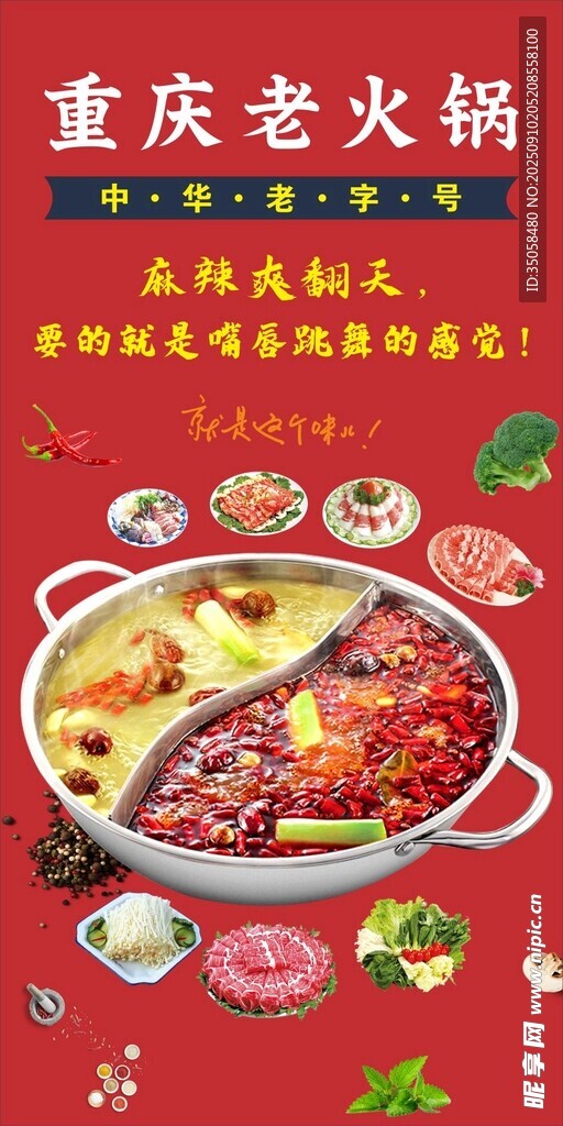  重慶老火鍋 