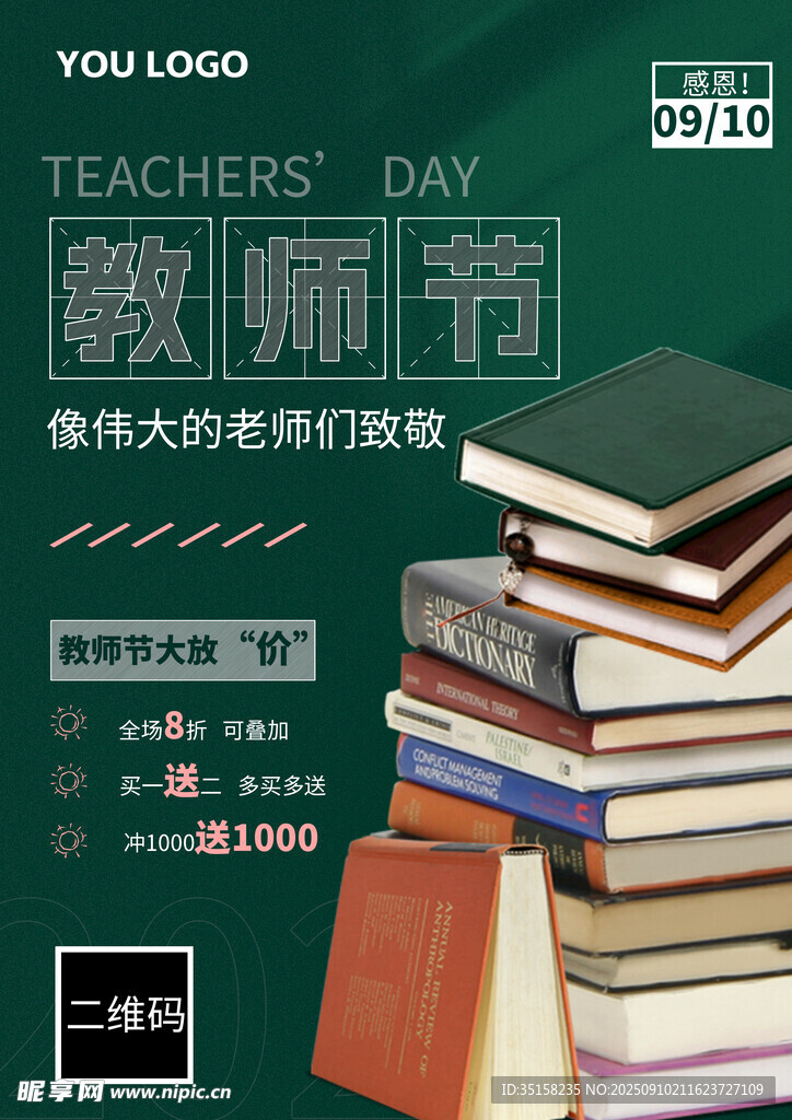 教師節(jié)致敬偉大的老師們