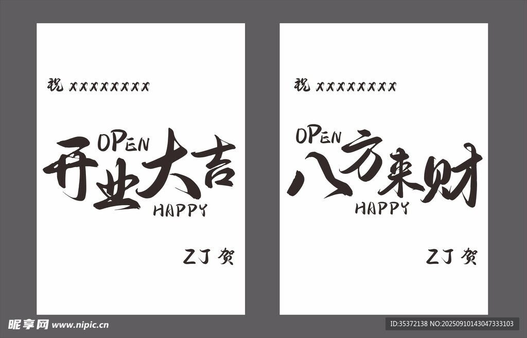 開(kāi)業(yè)大吉八方來(lái)財(cái)裝飾畫花藝木架