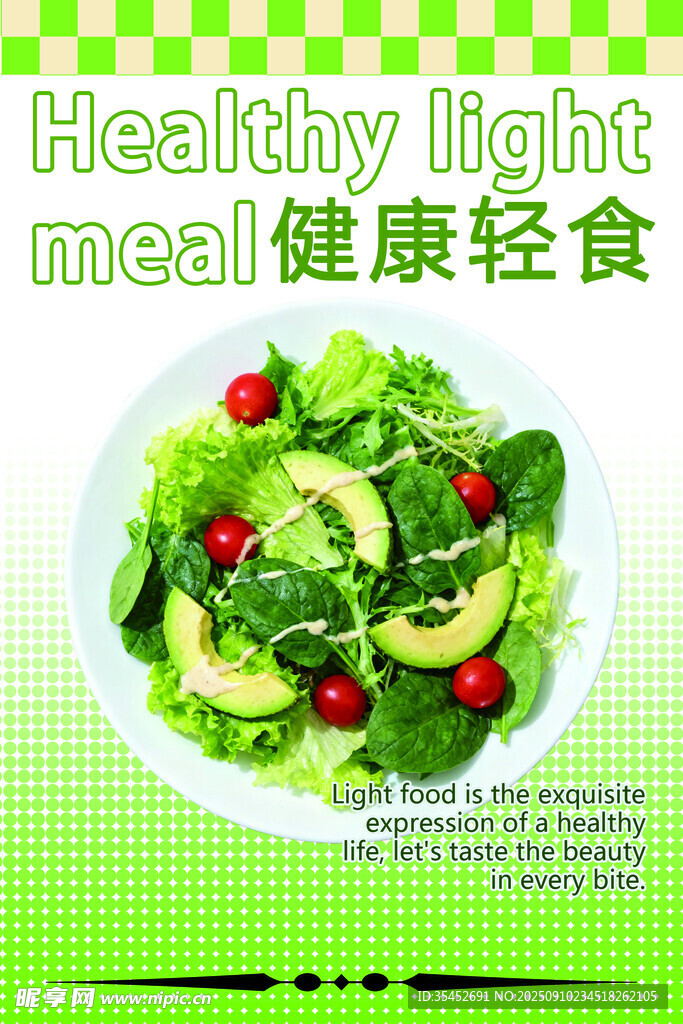 健康輕食沙拉