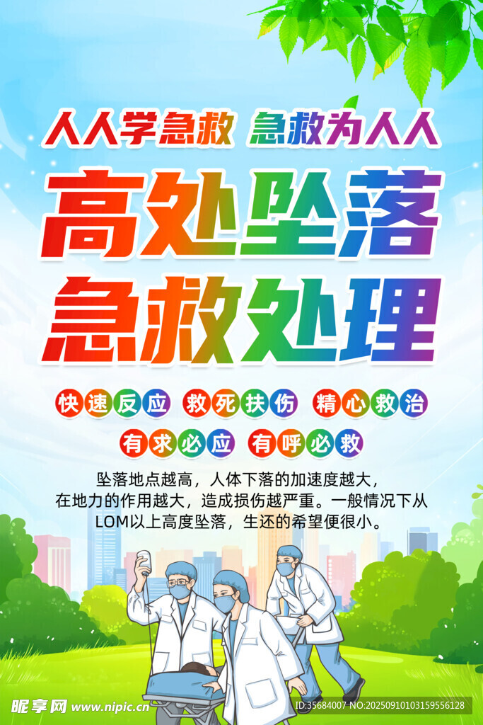 世界急救日