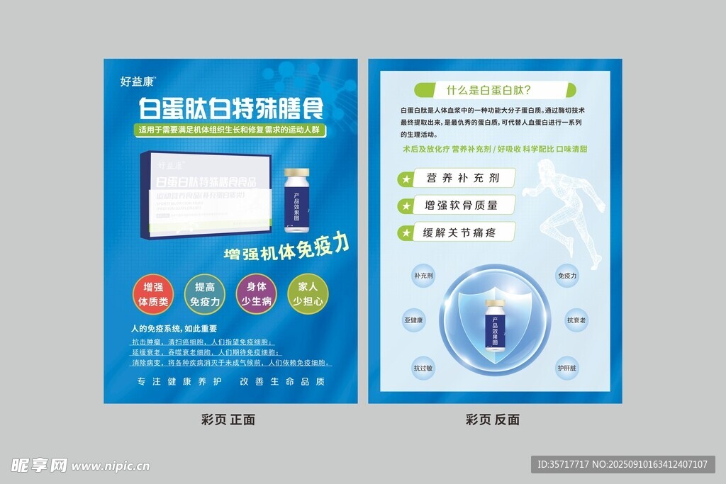補(bǔ)鈣 蛋白肽飲
