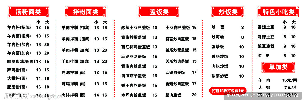  拌粉菜單