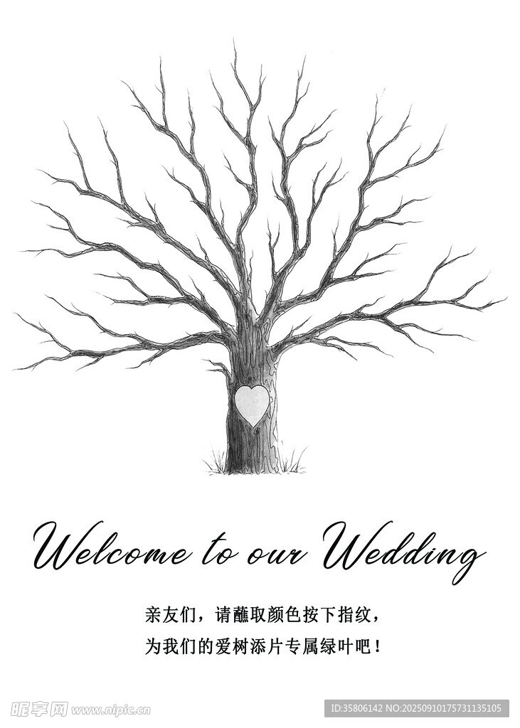 婚禮指紋樹歡迎牌設(shè)計(jì)