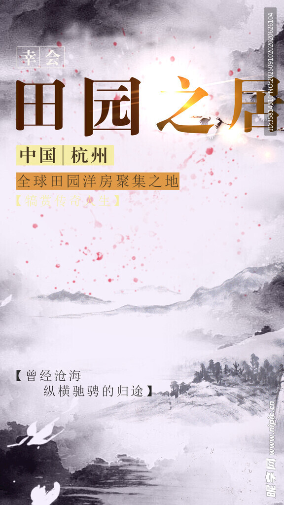 中式田園雅居意境圖