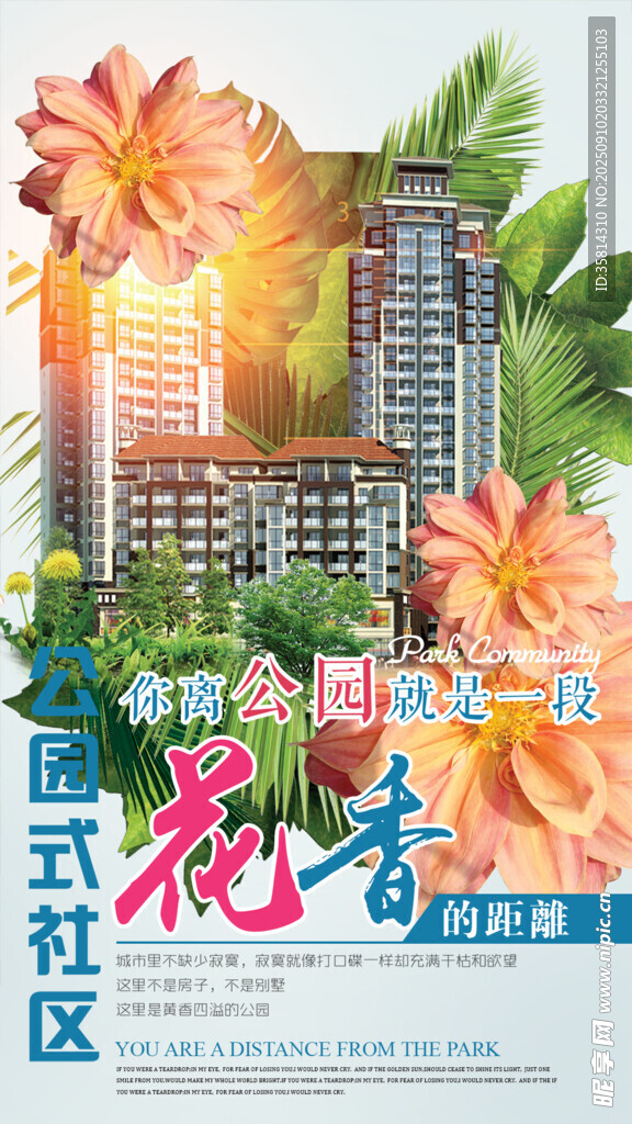 歐式花香社區(qū)宣傳海報(bào)