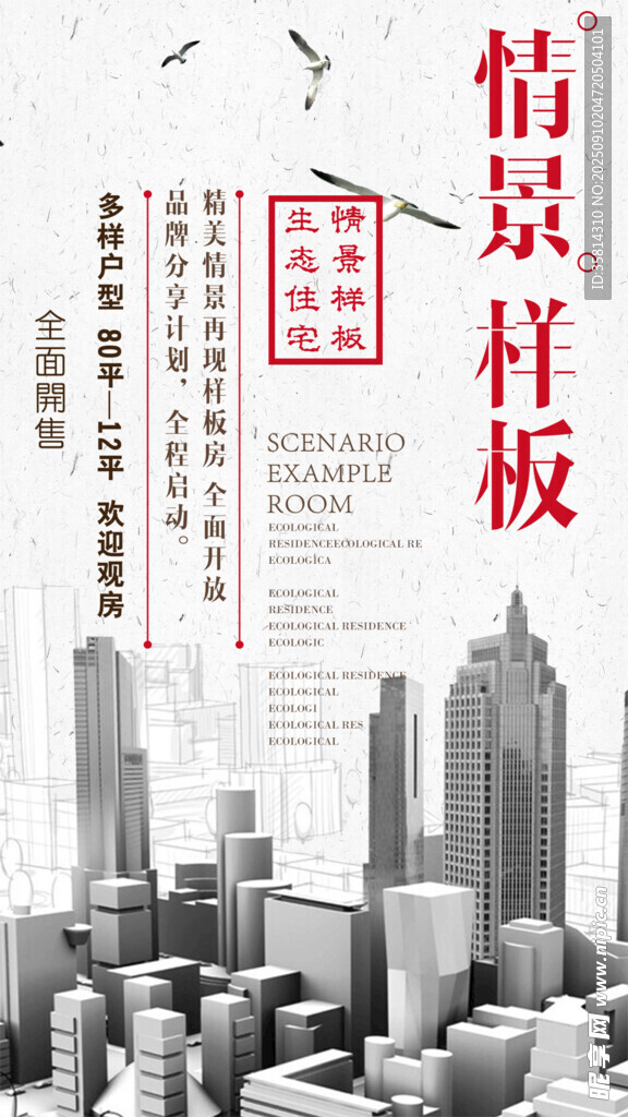 城市建筑情景樣板展示