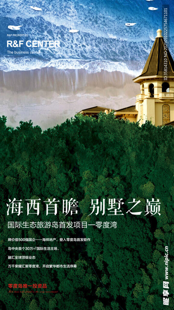 地產(chǎn)廣告海西西部別墅景觀