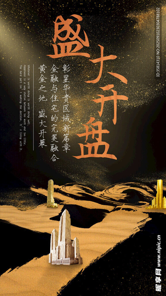 盛大開盤場景展示
