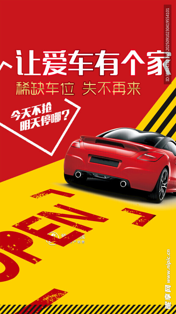 地產(chǎn)廣告紅色跑車開啟愛車新家園