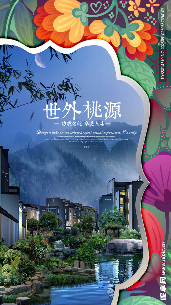夢幻世外桃源景觀圖