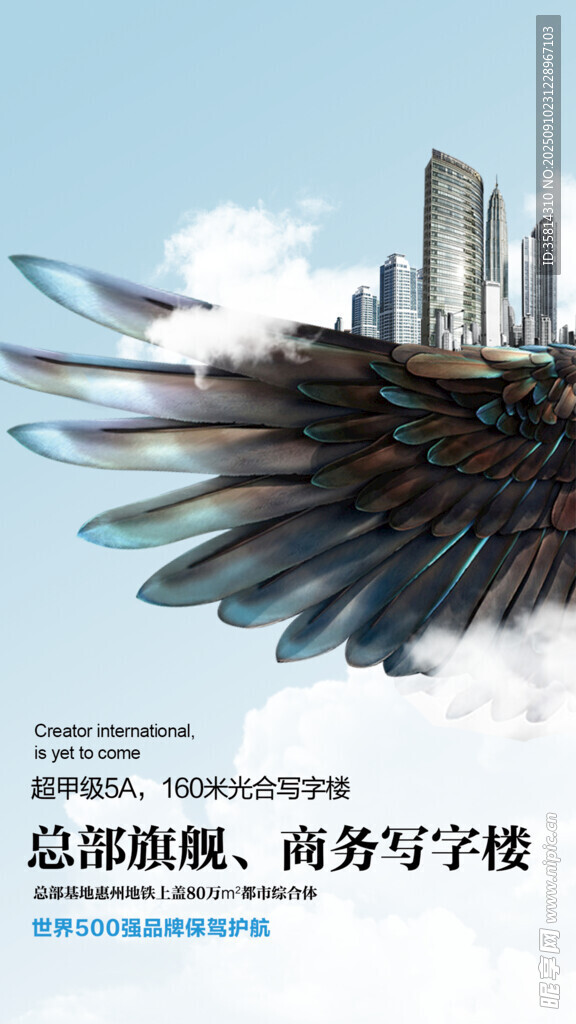 地產廣告羽翼下的城市奇幻景象
