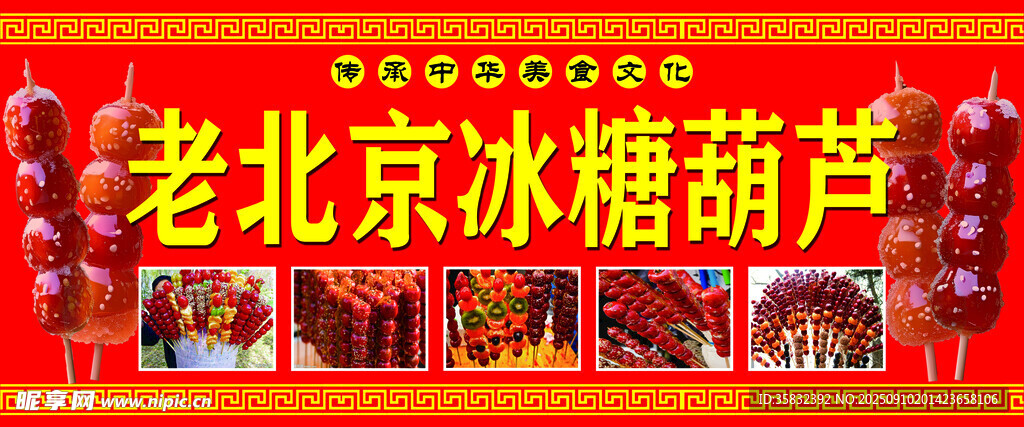 老北京冰糖葫蘆售賣場景