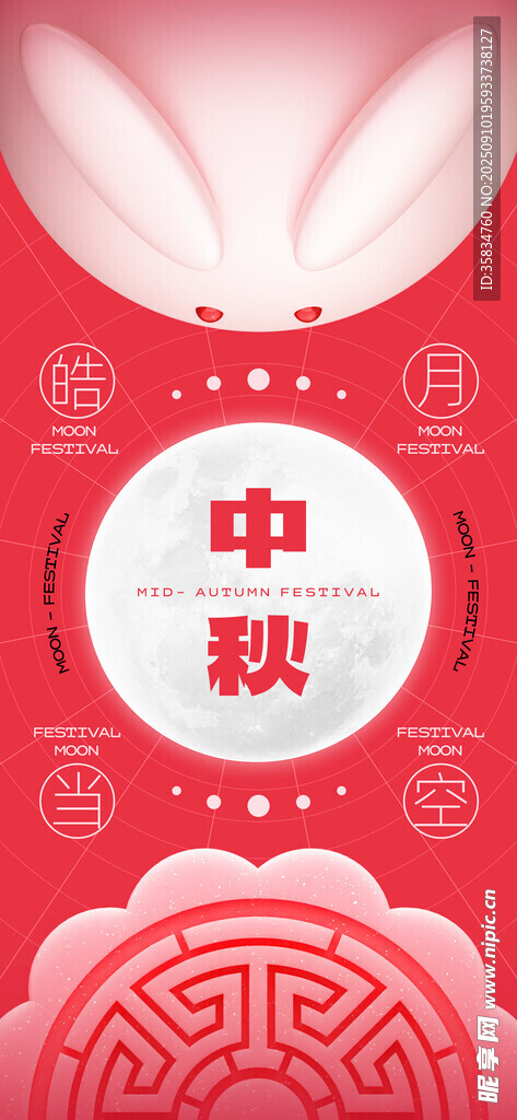 中秋節(jié) 
