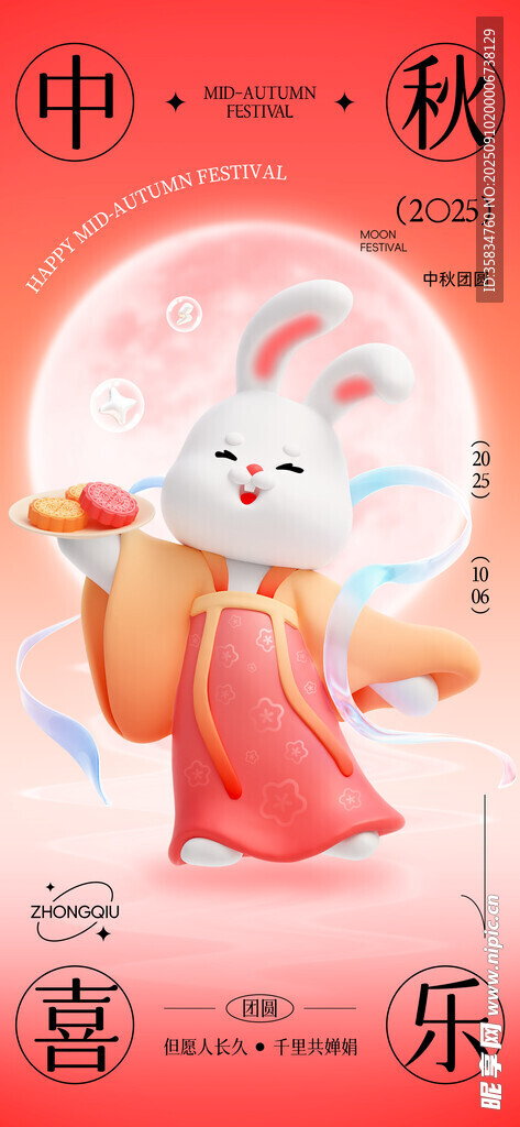 中秋節(jié)