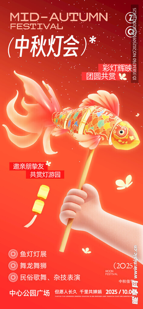 中秋燈會(huì)