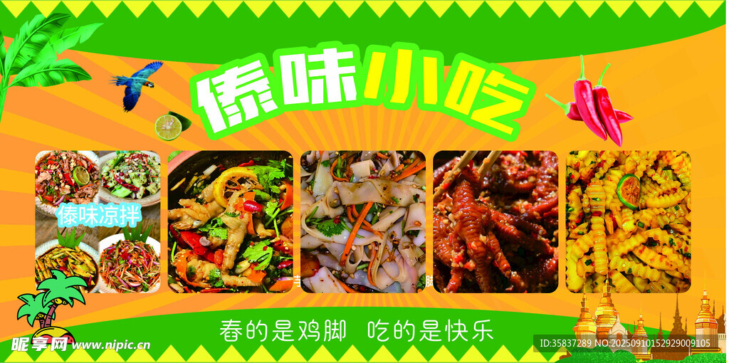 美味傣味小吃大集合