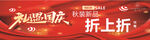 禮遇國慶 促銷