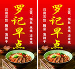 羅記早點(diǎn)宣傳海報(bào)