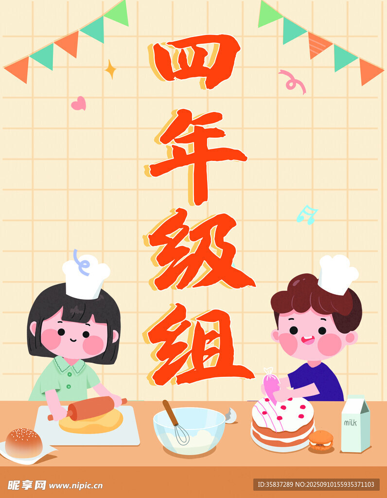 四年級(jí)組的歡樂烹飪時(shí)刻