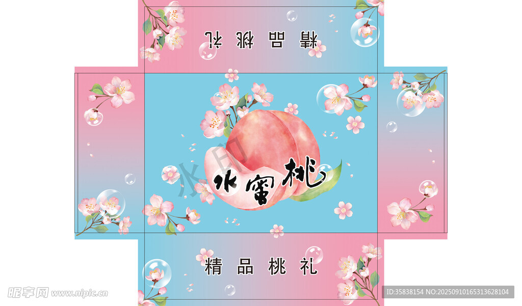中式粉色桃子主題禮盒包裝