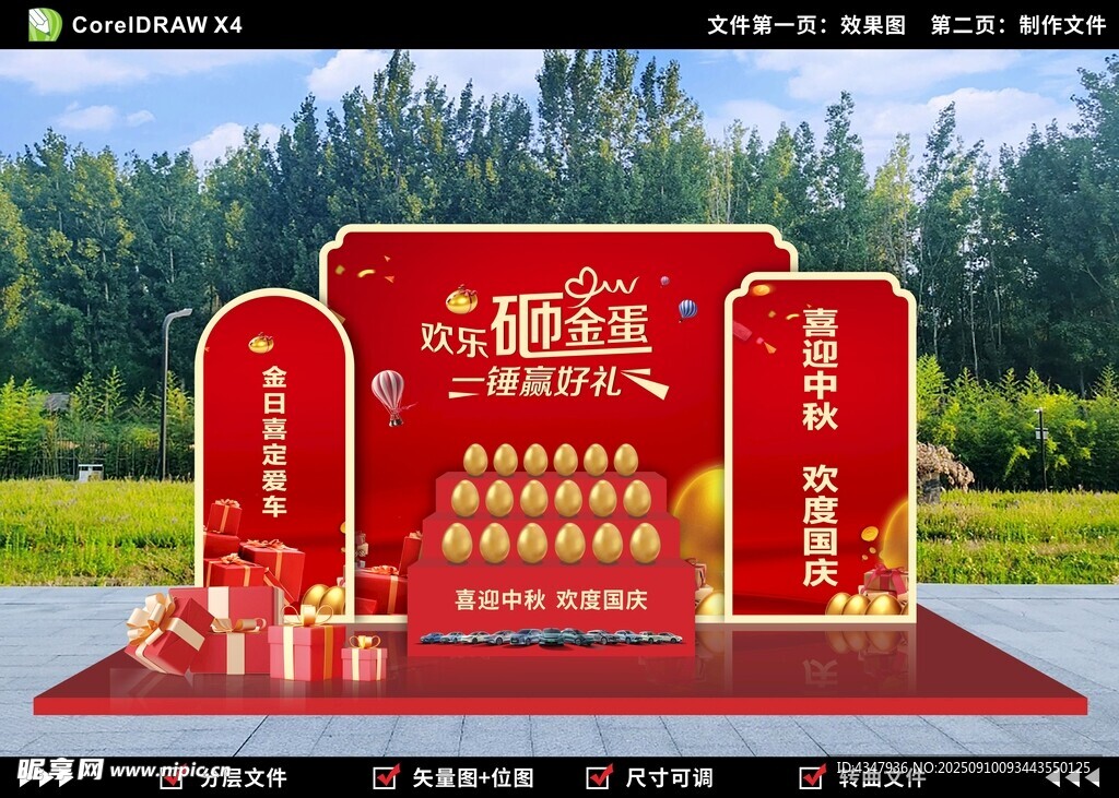 中秋國慶美陳