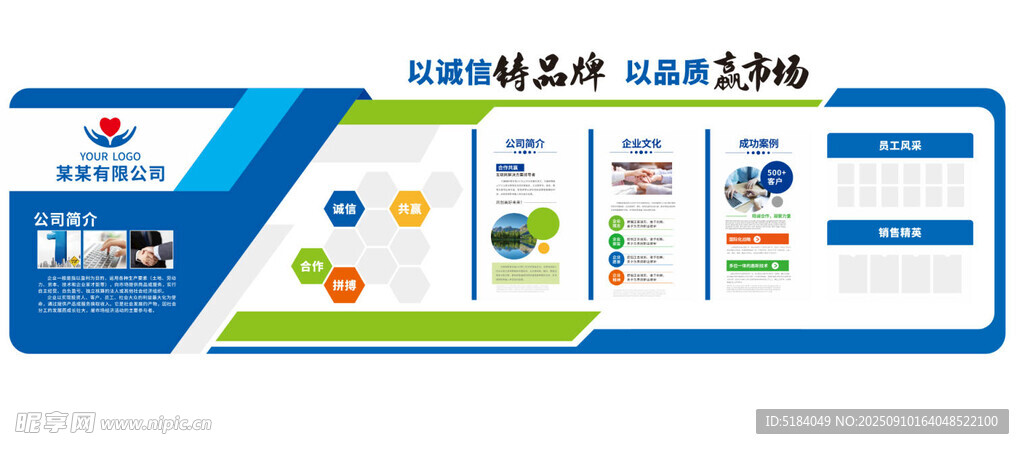企業(yè)文化墻