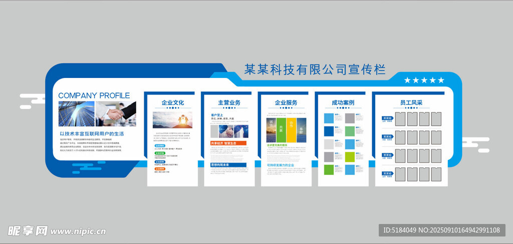 企業(yè)文化墻